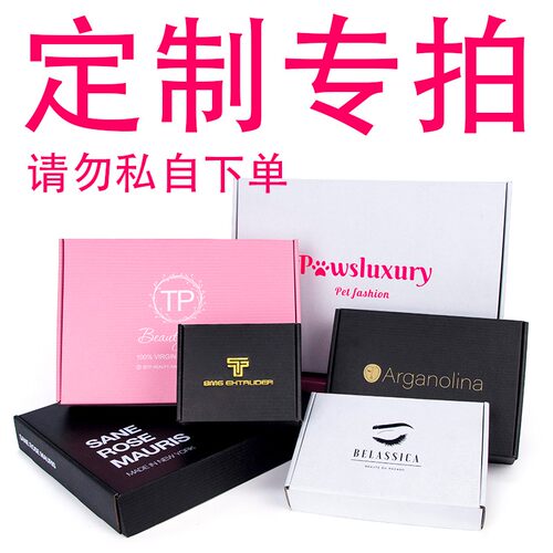 定制专拍 请勿私自下单 定制飞机盒尺寸 印刷LOGO