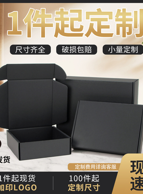 黑卡黑色飞机盒 3层瓦楞纸包装服装饰品通用运输邮政小纸箱快递盒