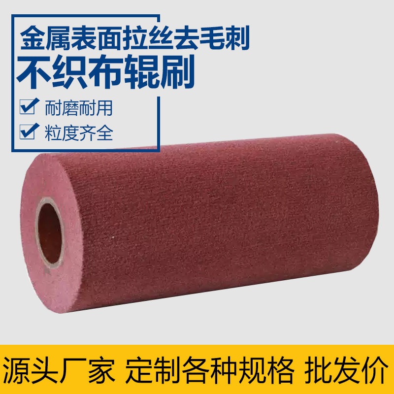 定做进口百洁布抛光轮纤维尼龙飞翼轮 拉丝轮 不织布辊刷抛光打磨