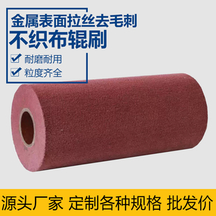 定做进口百洁布抛光轮纤维尼龙飞翼轮 拉丝轮 不织布辊刷抛光打磨