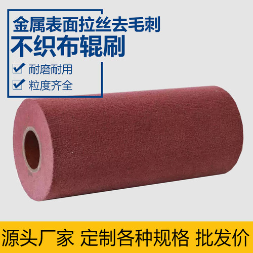 百洁布辊刷不锈钢铝铜板抛光拉丝