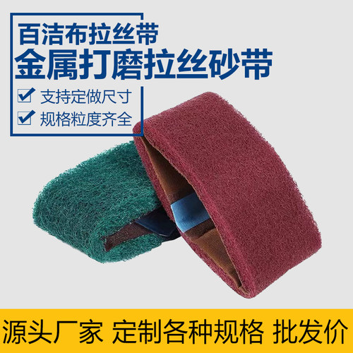 百洁布砂带260*60纤维尼龙拉丝带