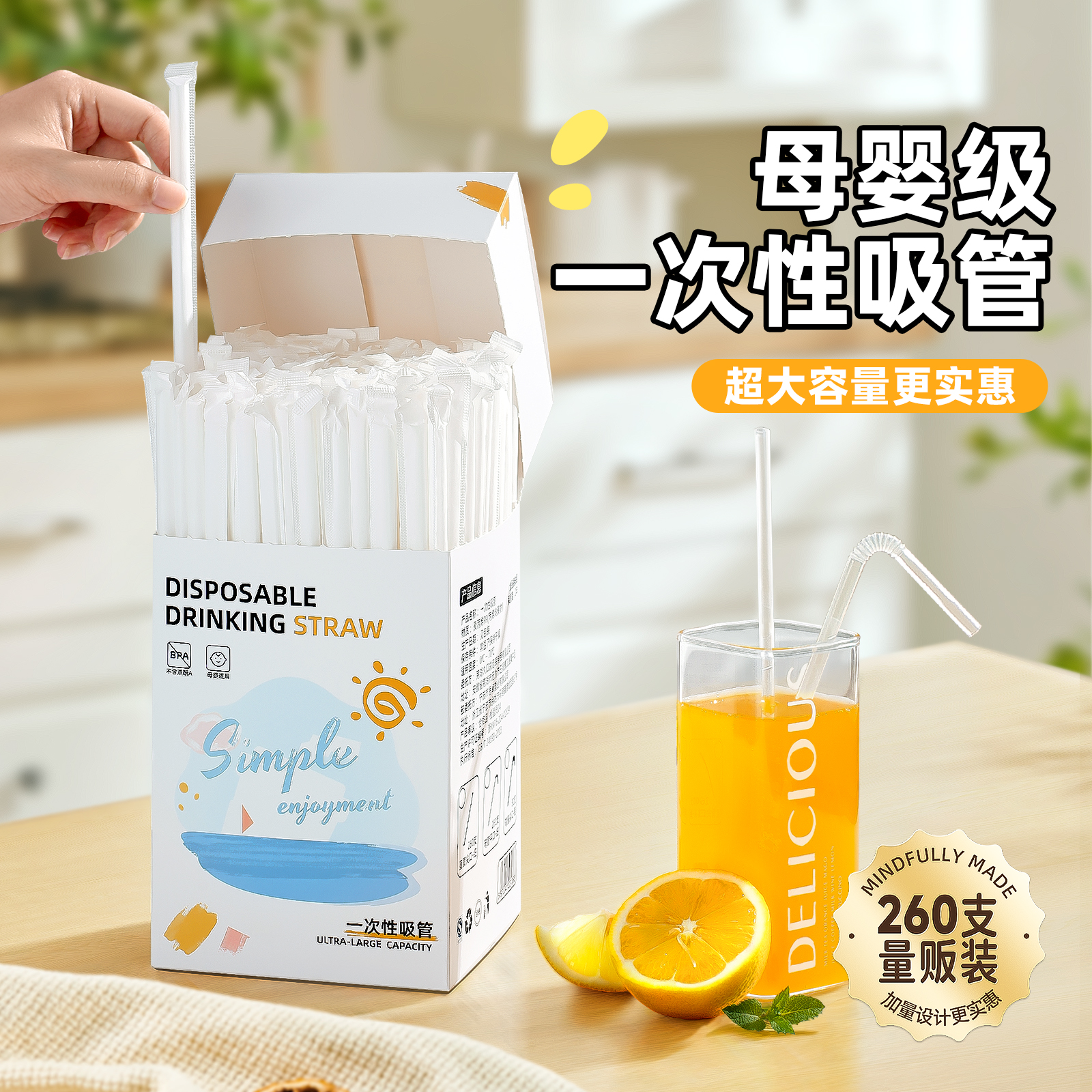 一次性吸管单只独立包装粗细吸管食品级塑料吸管咖啡奶茶婴儿孕妇