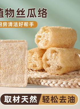 天然丝瓜络瓜瓤洗碗刷百洁布碗菜布刷锅厨房耐用不沾油刷杯子神器
