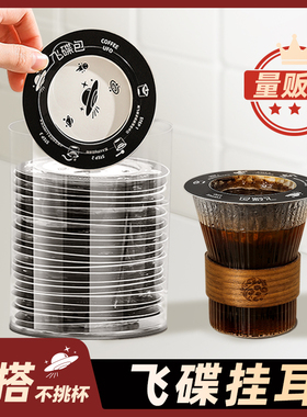 AB挂耳滤纸飞碟滤纸手冲式咖啡滤纸咖啡粉过滤纸一次性咖啡挂耳包