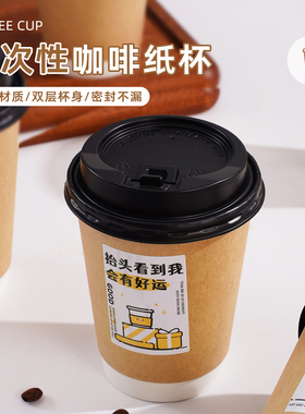 AB咖啡杯一次性带盖牛皮纸杯奶茶纸杯中空杯水杯热饮防烫双层纸杯