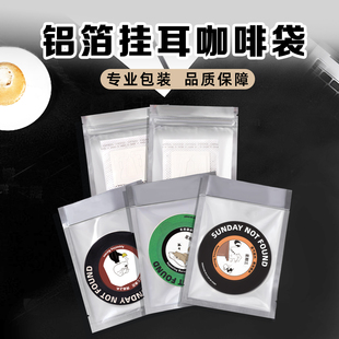 铝箔挂耳咖啡密封袋咖啡滤纸自封口袋包装袋热封袋封口袋外出携带