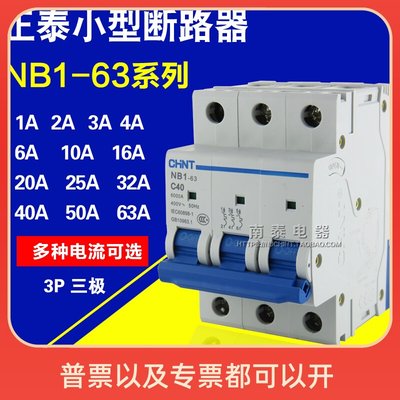 正品 断路器 NB1-63 C1-63A 1A2A6A10A16A20A25A32A40A50A 3P