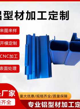 挤压异形铝型材  电源外壳铝型材CNC加工 表面氧化深蓝色