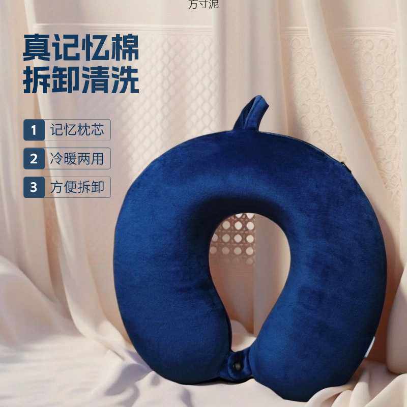记忆棉u型枕冷暖两面颈枕可拆洗旅行便携飞机枕办公室午护颈围枕