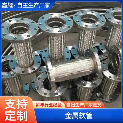 304/316不锈钢法兰金属软管法兰金属补偿器不锈钢编织软管伸缩器