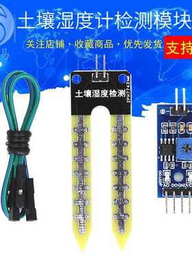 土壤湿度计检测模块 机器人 SUNLEPHANT 智能小车 土壤湿度传感器