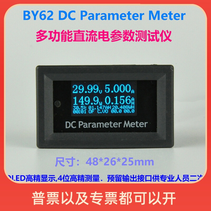 桂辰 BY62 DC0-10V OLED直流电压电流表功率温度/电池容量测试仪