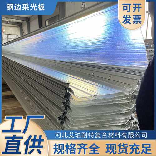 UV树脂采光瓦韧性强防晒防雨工程采光板轻盈材质金属封边阳光顶棚
