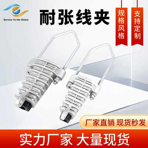 耐张线夹绝缘NXJG加强型拉板楔形KV10KV线路电力金具NXJL耐张线夹
