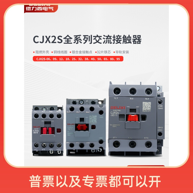 18A交流接触器CJX2S-0910 12A 25A 32A 40A 50A 65A 80A95A 电子元器件市场 其它元器件 原图主图