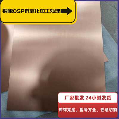 铜板OSP加工表面处理  4680电池极耳 纯紫铜板OSP抗氧化加工