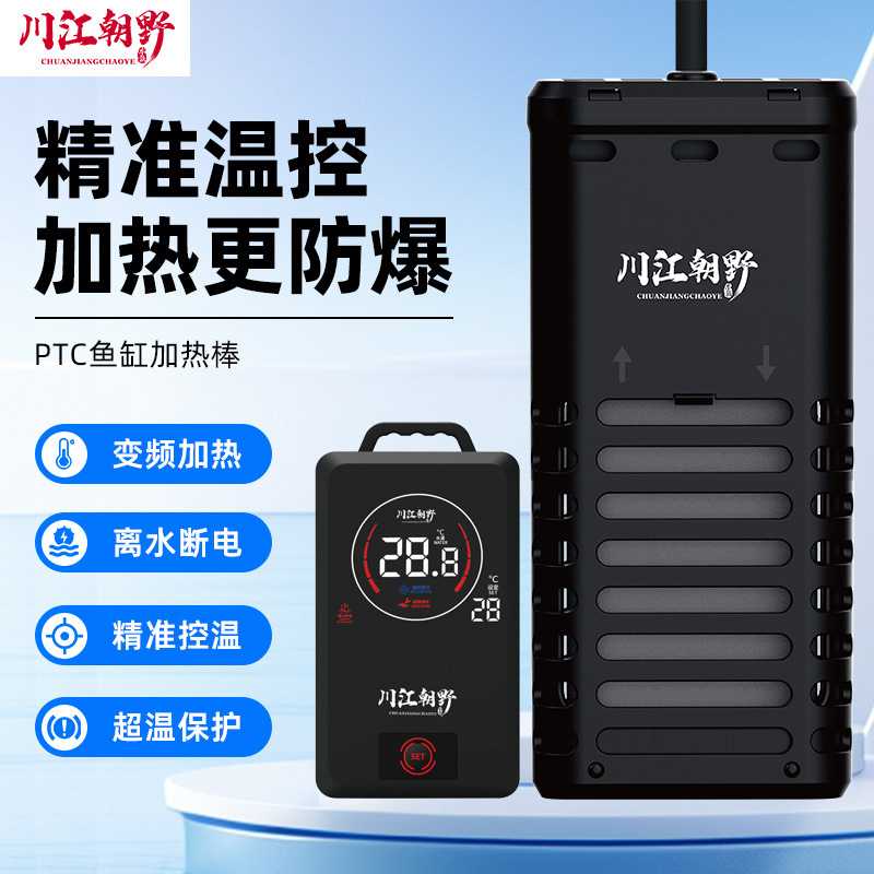 鱼缸变频加热棒龙缸加温ptc智能自动温控恒温省电保温分体式