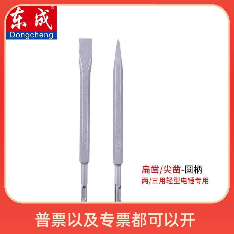 东成电锤电镐凿子凿头冲击钻头铲头尖凿扁凿方柄圆柄凿子开槽凿