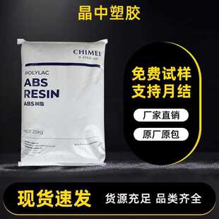 阻燃v0abs原料奇美pa 765a电子电器外壳用高流动abs塑料颗粒