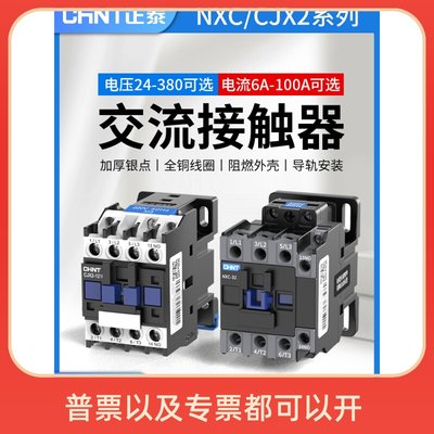 交流接触器220V NXC-09 12 cjx2-1210 1810 25103210三相380v