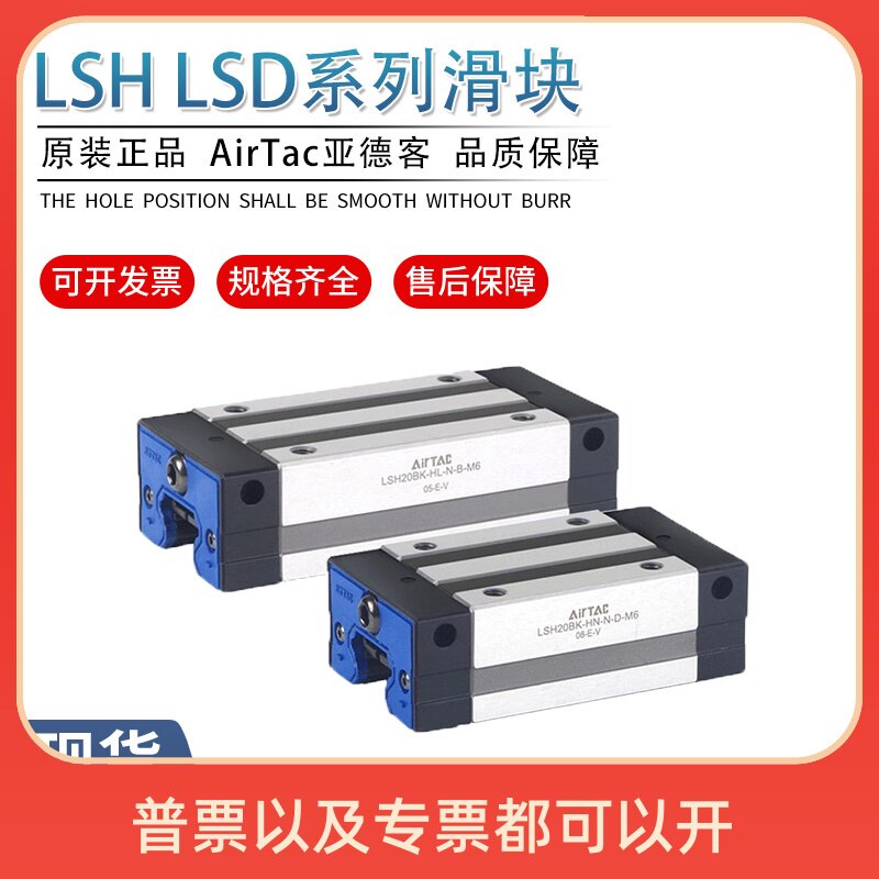 airtac亚德客直线导轨线轨滑块滑轨lsh/lsd/15/20/25/30/35/bk-hn