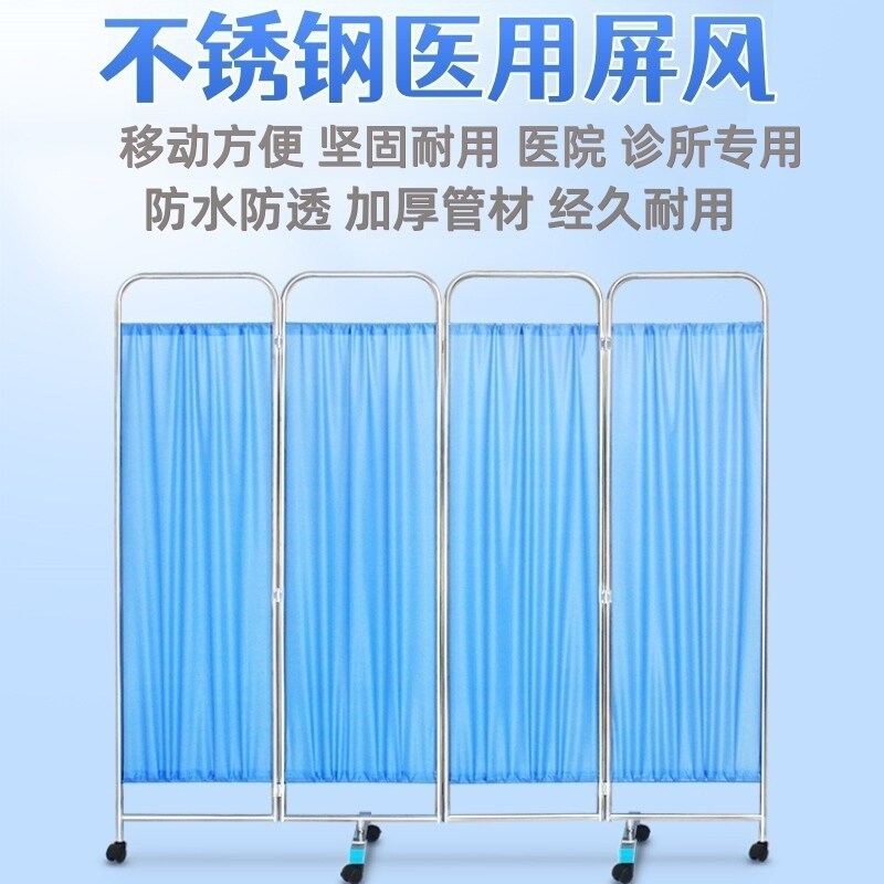 医用屏风不锈钢可移动加厚隔断折叠办公诊所卫生室美容院医疗屏风