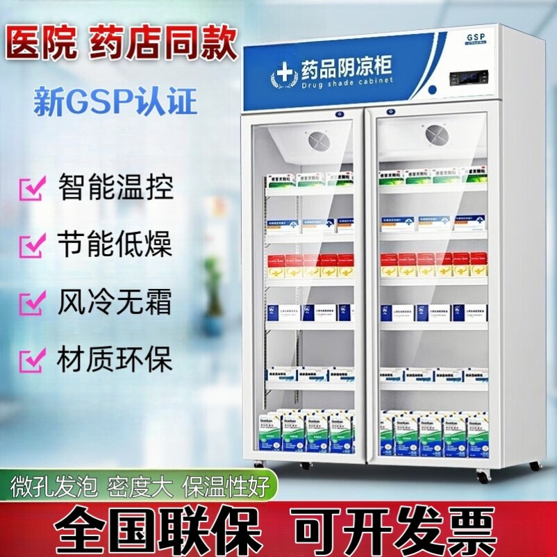 创美药品阴凉柜冷藏柜单双三门gsp认证小型医药用展示柜药房诊所