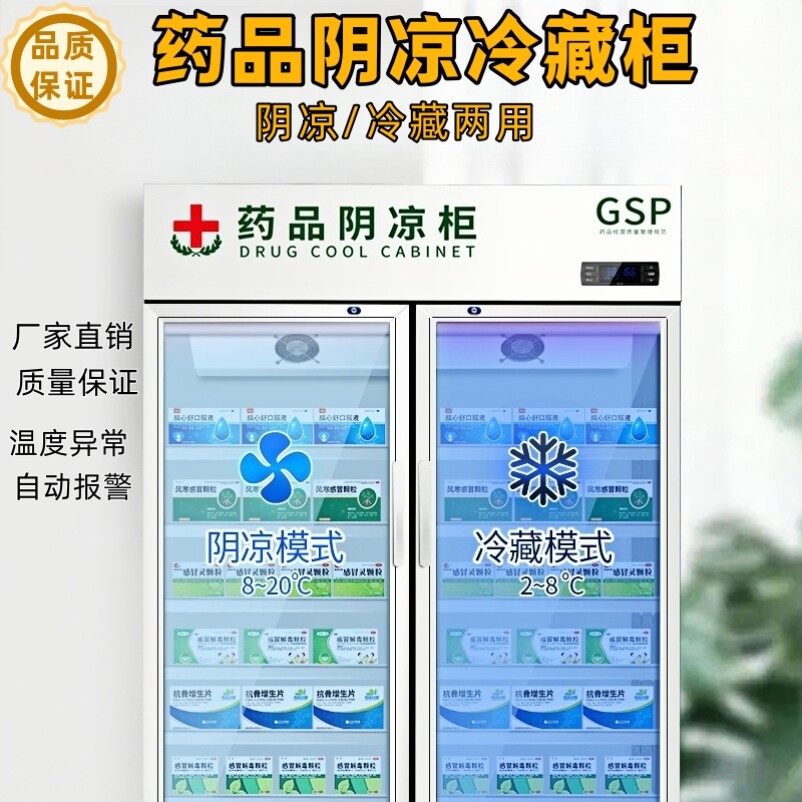 博津药品阴凉柜gsp认证医药用院中药房药店冰箱冰柜展示柜冷藏柜