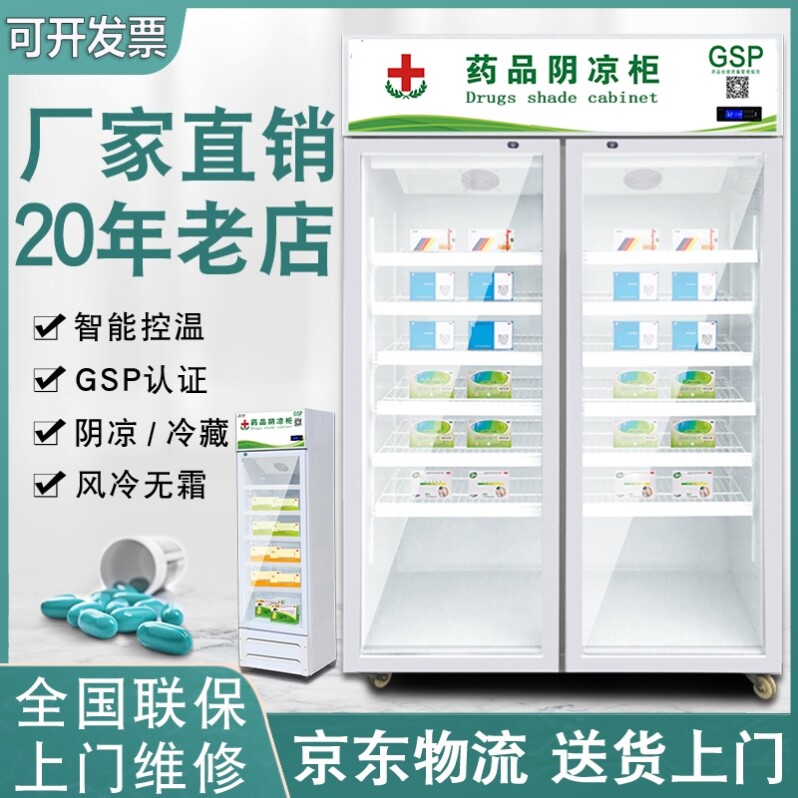 医药用冰箱单GSP认证柜联保药品阴凉柜冷藏柜双门展示柜立式三门