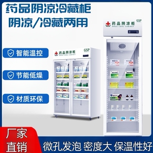 药品阴凉柜 gsp认证小型医药展柜药店药物冰箱冰柜医用药品冷藏柜