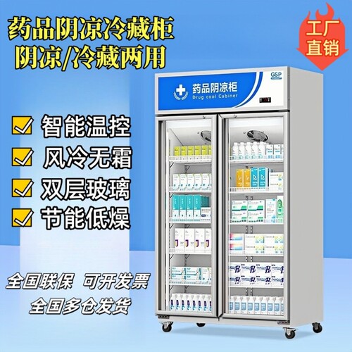 药品阴凉柜冷藏展示柜单双三门医药医用冰箱西药立式冷柜GSP