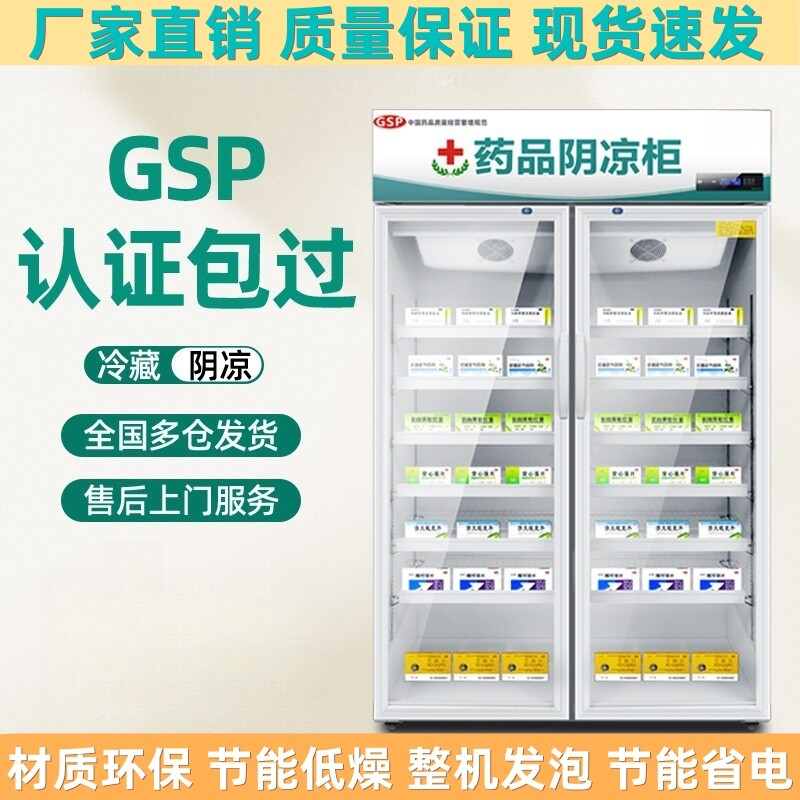 药品阴凉柜GSP认证医用冰箱单双三门立式冷藏展示柜药房药店冰柜