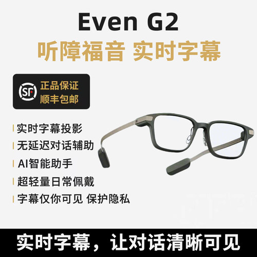 【听障福音】逸文Even Realities G2 AI智能眼镜实时字幕多人对话