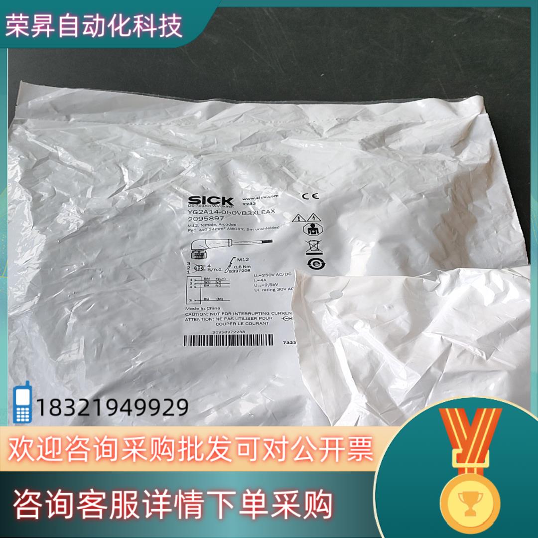 现货德国SICK西克2095897 YG2A14-050VB3X