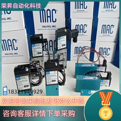 现货MAC电磁阀