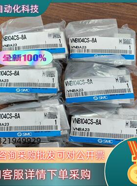 电磁阀VNB104CS-8A全新原装SMC电磁阀