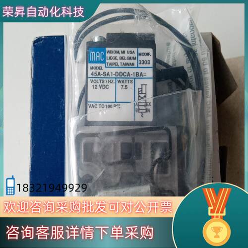 现货MAC电磁阀45A-SA1-DDCA-1BA=3303