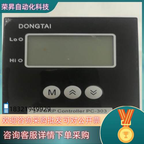PH/ORP PC-303  DONTAI东泰 PH计 控制