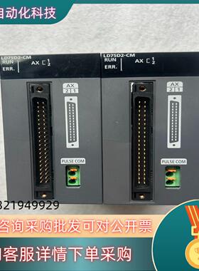 现货 LD75D2-CM