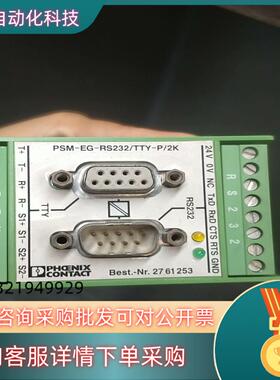 现货菲尼克斯接口转换器PSM-EG-RS232TTY-P