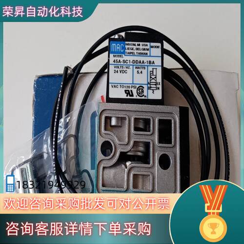 现货MAC电磁阀45A-SC1-DDAA-1BA全新原装正