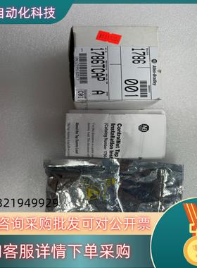 现货AB罗克韦尔1786-TCAP