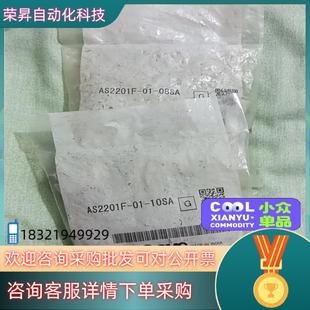 现货AS2201F–01–10SA