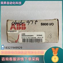 现货ABB原装模块型号DO840订货号3BSE02083