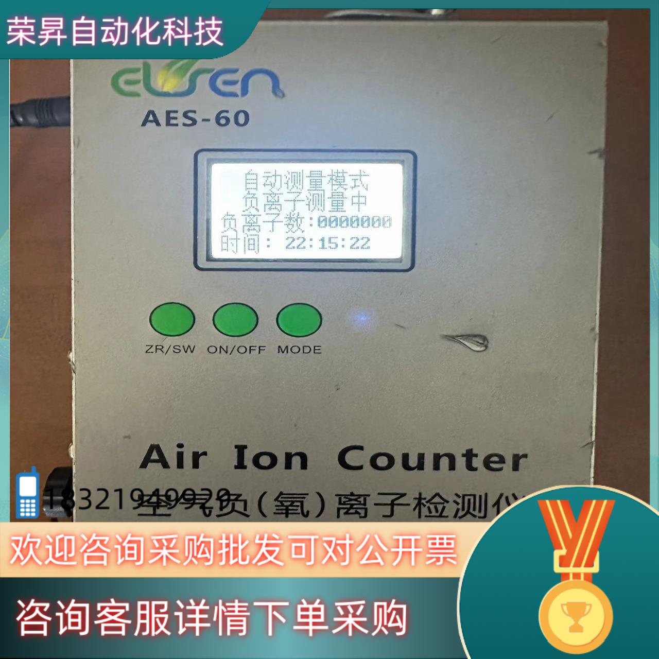 现货ELSEN-800空气负离子检测仪AES-60A室内外TOV