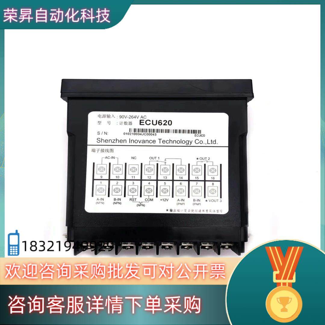 现货汇川ECU620拉丝机计米器计数器,3C数码配件,隔离器/耦合器,淘宝优惠券,粉丝福利购,淘宝优惠卷