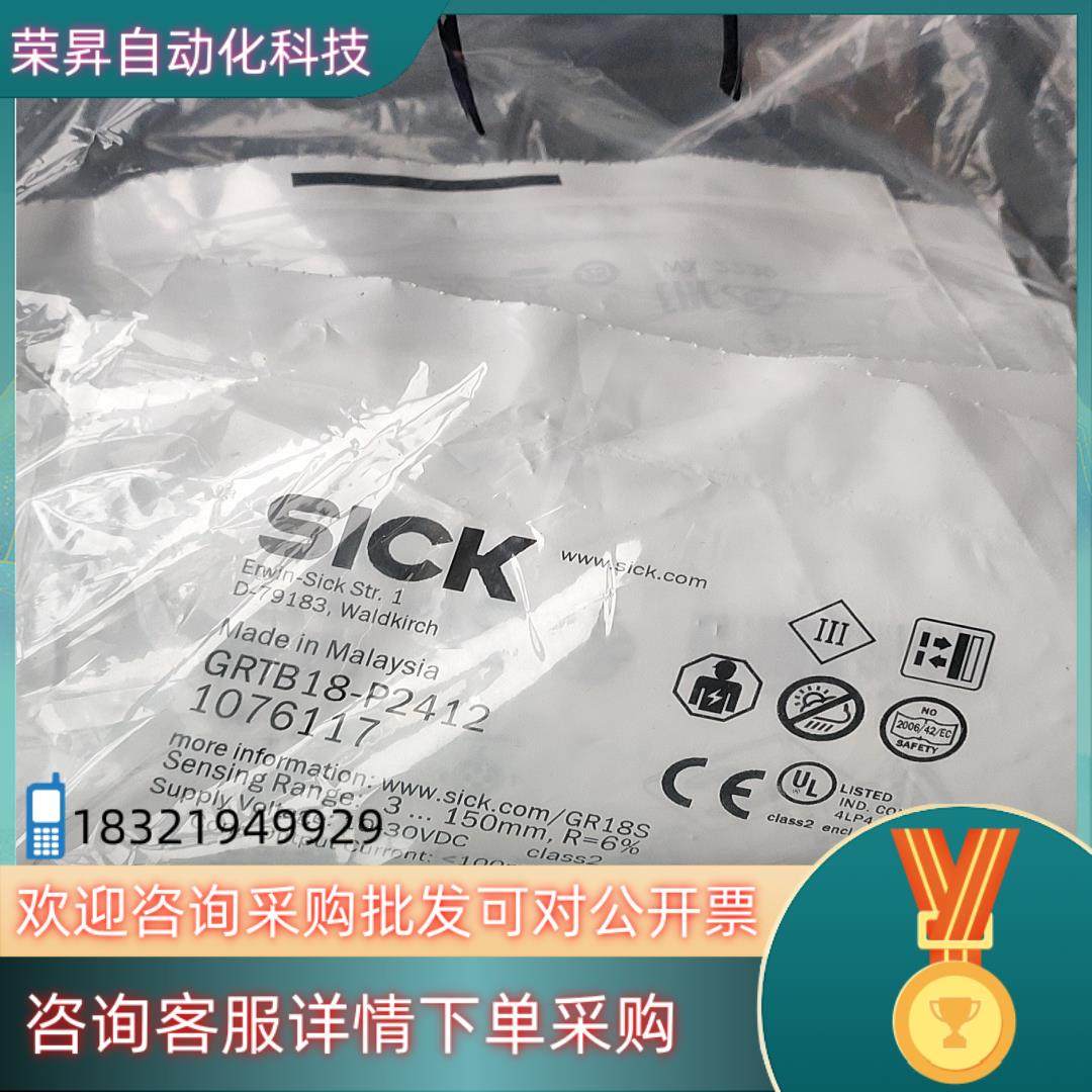 现货德国SICK传感器GRTB18-P2412货号1076117,3C数码配件,隔离器/耦合器,淘宝优惠券,粉丝福利购,淘宝优惠卷