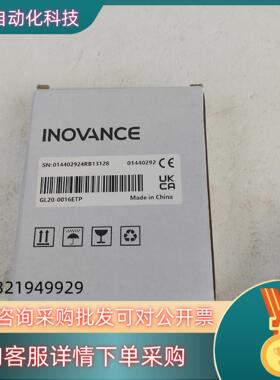 现货汇川模块GL20-0016ETP  全新原装
