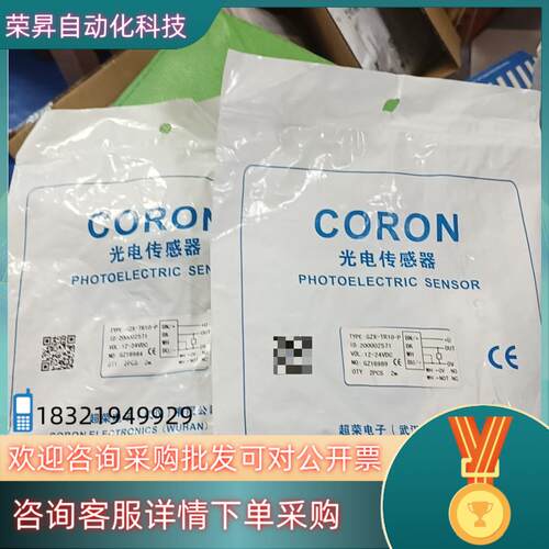 现货产品超荣CORON光电开关型号GZX-TR10-P